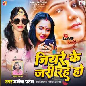 Jiyare Ke Jari Rah Ho