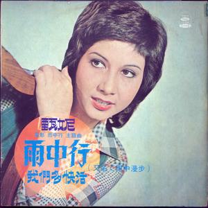 雨中行 (男生版)