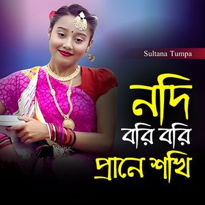 Nadi Bori Bori Prane Sokhi