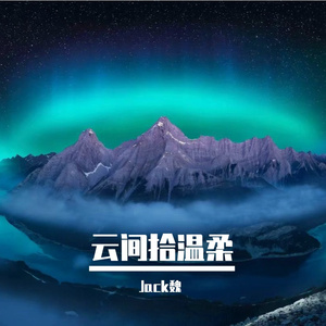 挥剑斩流年