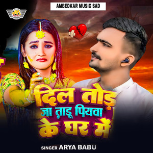 Dil Tod Ja Tadu Piyawa Ke Ghar Me