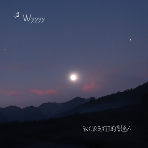 我们只是打工的普通人