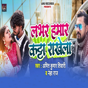 Labhar Hamar Kata Rakhela