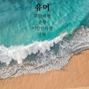 춘향