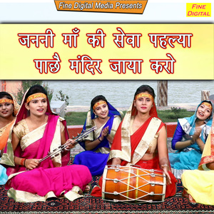 Janani Maa Ki Sewa Pehlya Paache Mandir Jaya Karo
