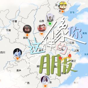 像你这样的朋友