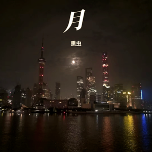 月