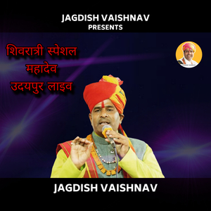 शिवरात्री स्पेशल महादेव उदयपुर लाइव