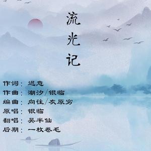 流光记