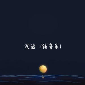 你好李焕英 (琵琶版)