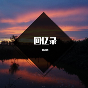 一个人想着一个人