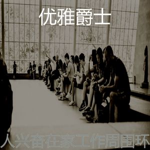 精彩正在学习环境