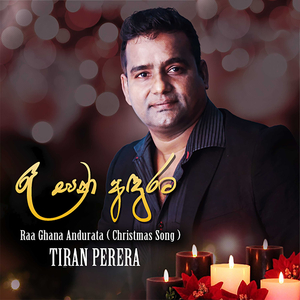 Raa Ghana Andurata (Christmas Song)