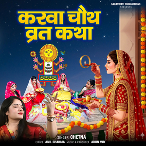 Karva Chauth Vrat Katha