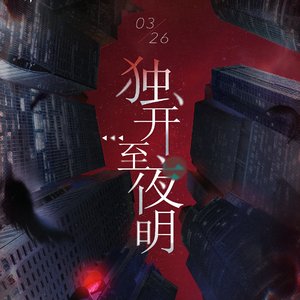 轮回（Instru ver.）