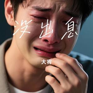 没出息