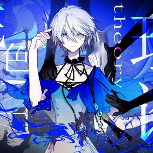 底色theory。（底色理论。）（cover 奥莉安多幻想曲/言和）