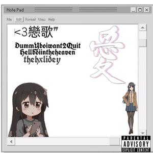 <3戀歌”(Prod.By RoyalBoi)