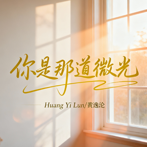 你给的回忆永远在心底