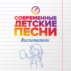Воспитатель капитан