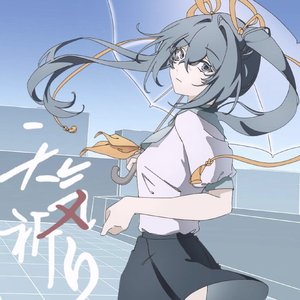 天気祈り（feat.初音ミク）