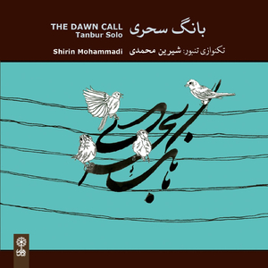 Pishvâz–e Jânân