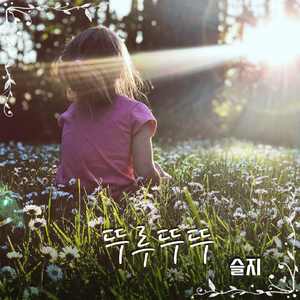뚜루뚜뚜 (Instrumental)