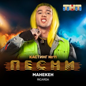 Манекен