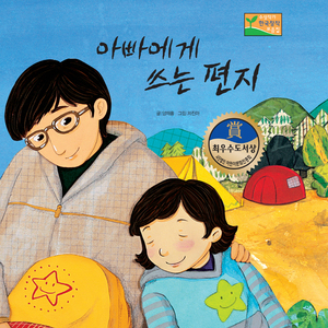 [뮤지컬동화] 아빠에게 쓰는 편지 2부