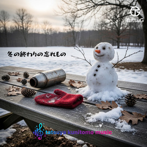 冬の終わりの忘れもの