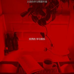 柔和的在家工作时刻