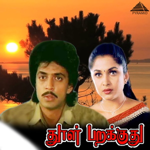 Nee Kattati Naan