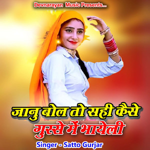 Jaanu Bol To Sahi Kaise Gusse Me Bhayeli