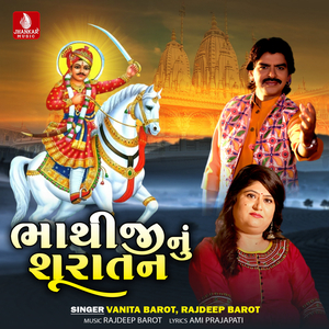 Rayko Ruve Ranvattmaa Bhathiji