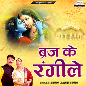 Aayo Aayo Re Kanhiya