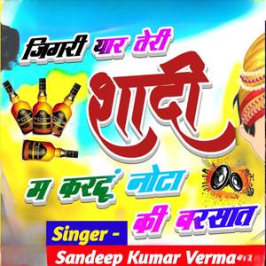 Jigari Yaar Teri Shaadi Mein Kardu Nota Ki Barsat