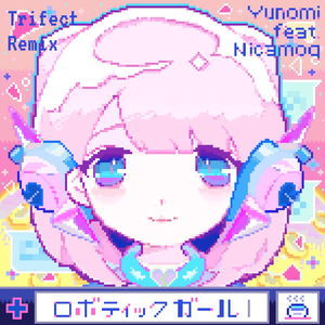 ロボティックガール (Trifect Remix)