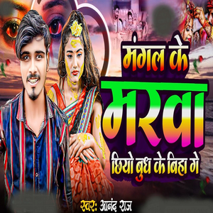 Mangal Ke Marwa Chhiyo Budh Ke Biha Ge