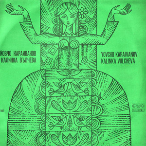 Болен ми лежи войвода