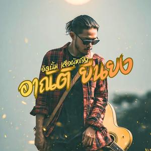 เรียนรู้ ปล่อยวาง