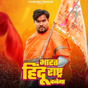 Bharat Hindu Rastra Banega