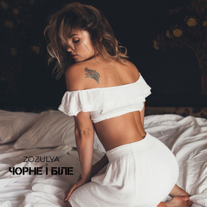 Чорне і біле