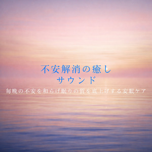 睡眠用ヒーリングミュージック1/fの揺らぎ ゆったりとしたギターの音で爆睡