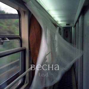 Весна