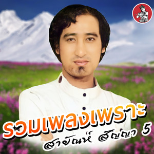 อย่ามาคิดถึงฉันเลย