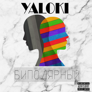 Биполярный