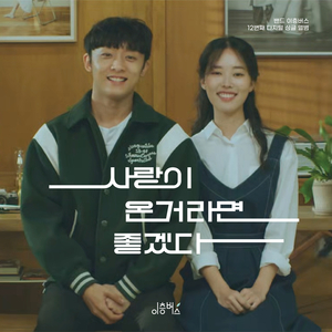 사랑이 온거라면 좋겠다