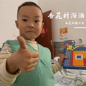 杏花村欢迎你女生开头版 (Xinghuacun Welcomes You)