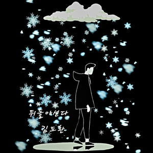 뒤돌아선다 (Inst.)