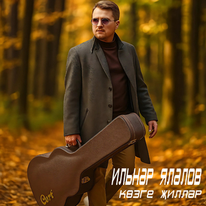 Козге жилләр